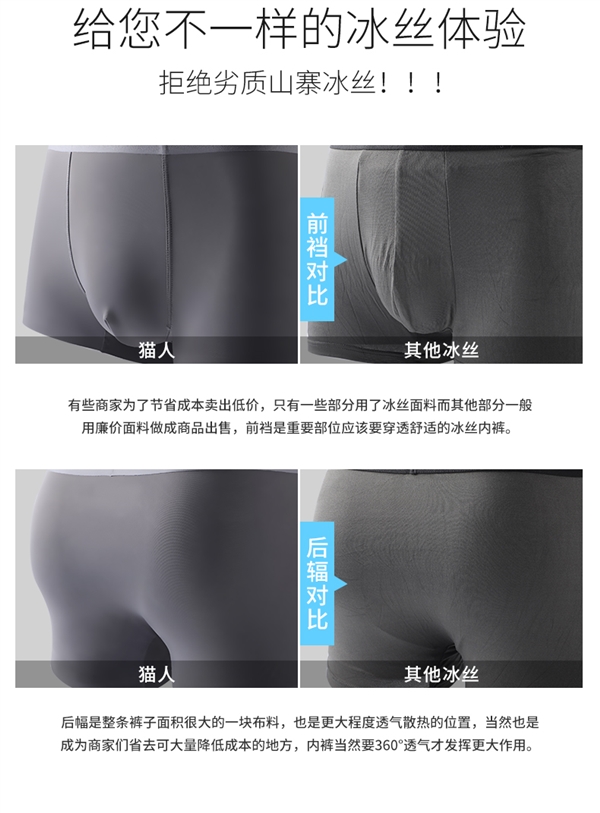 星欧平台：高温天气拒绝闷热  猫人男士冰丝内裤三条装限时到手29元